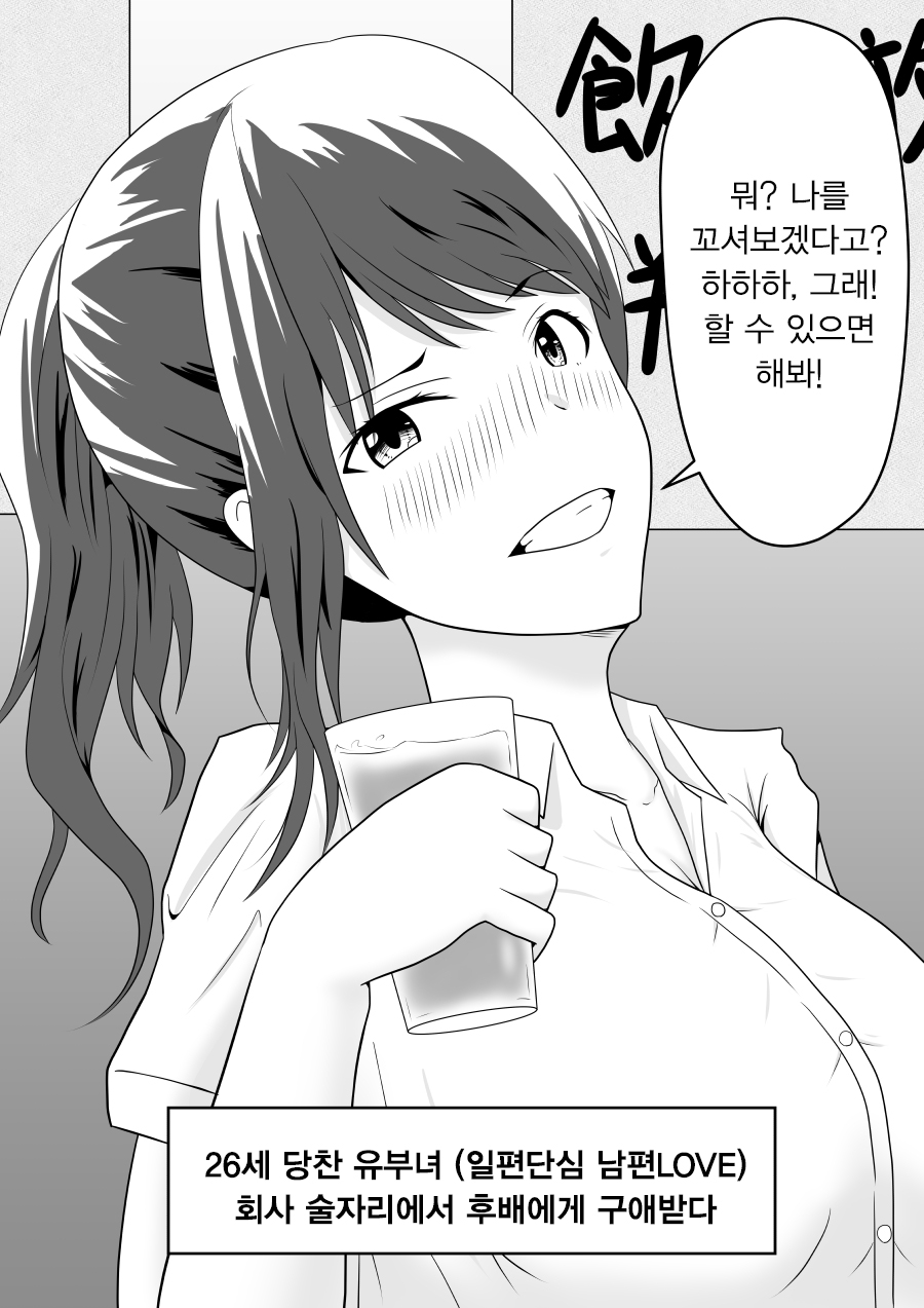 Netorare 2-koma | 2컷 네토라레 page 5 full