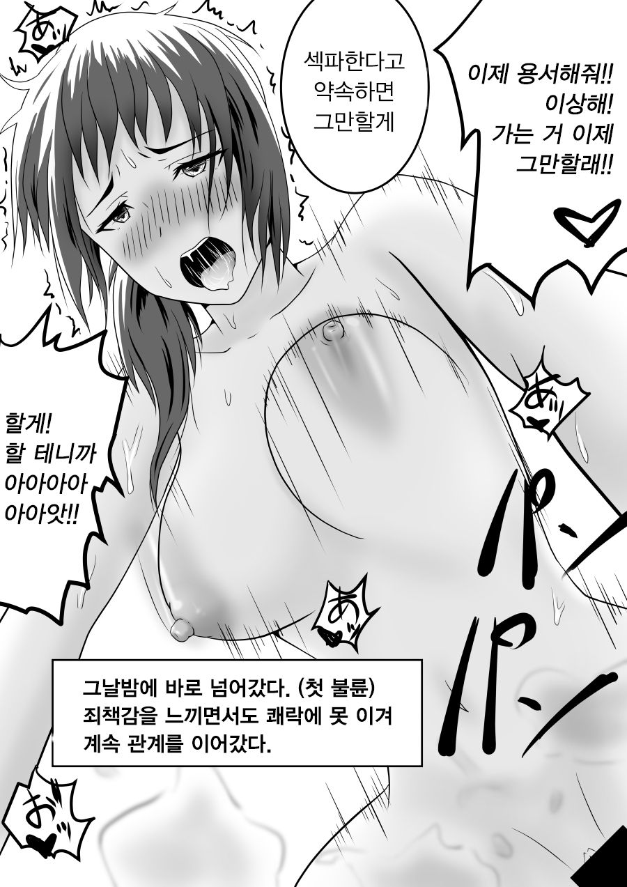 Netorare 2-koma | 2컷 네토라레 page 6 full