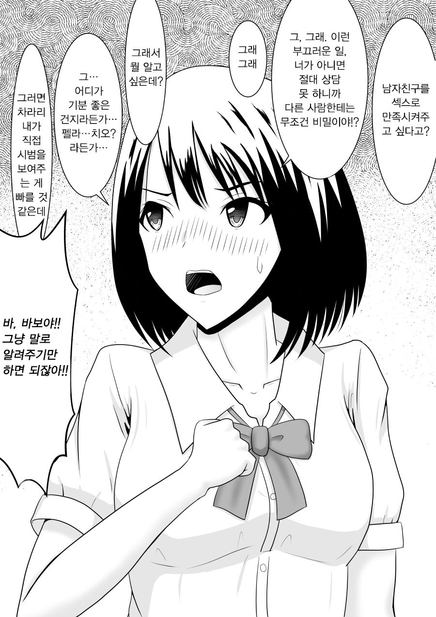 Netorare 2-koma | 2컷 네토라레 page 7 full