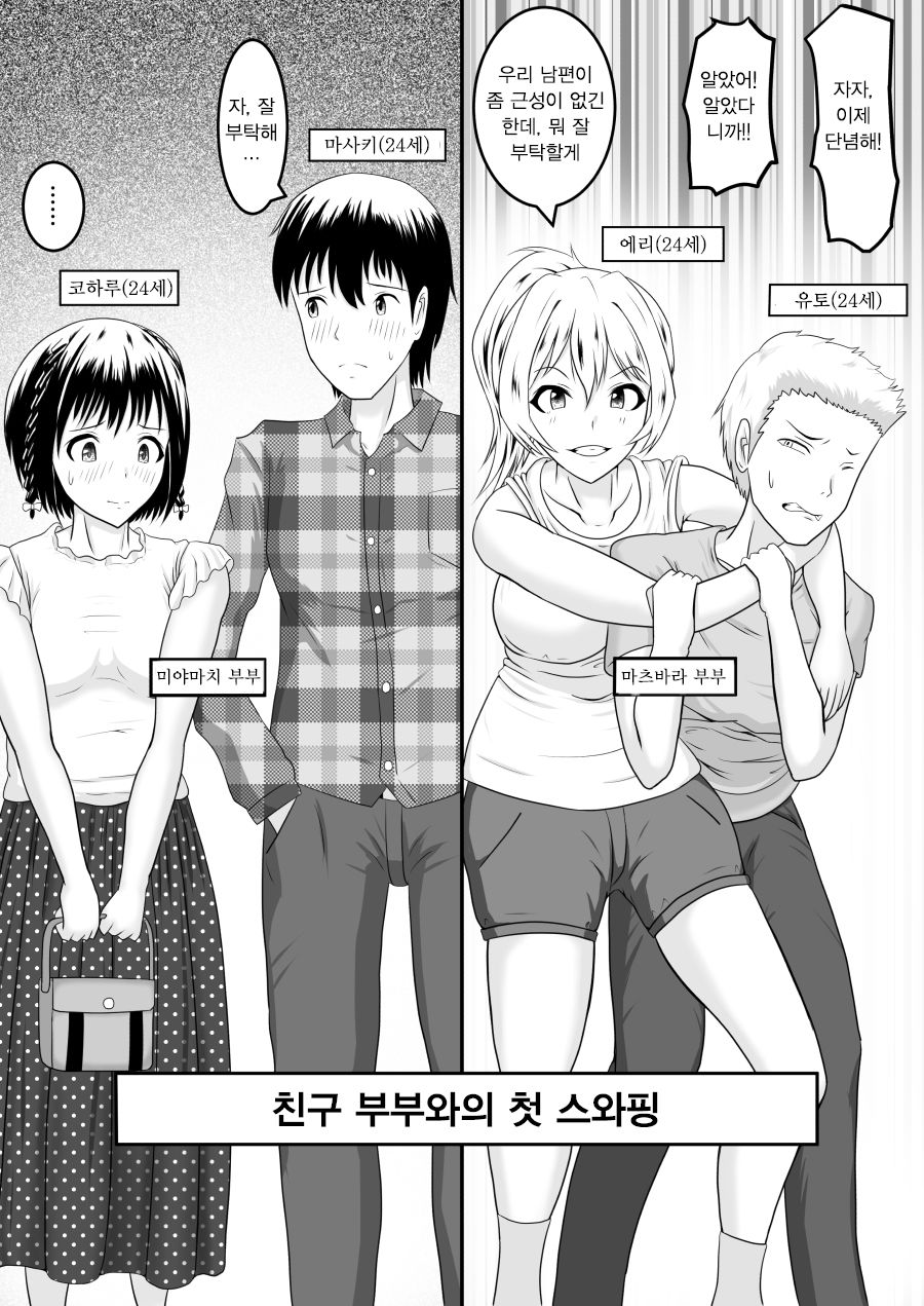 Netorare 2-koma | 2컷 네토라레 page 9 full