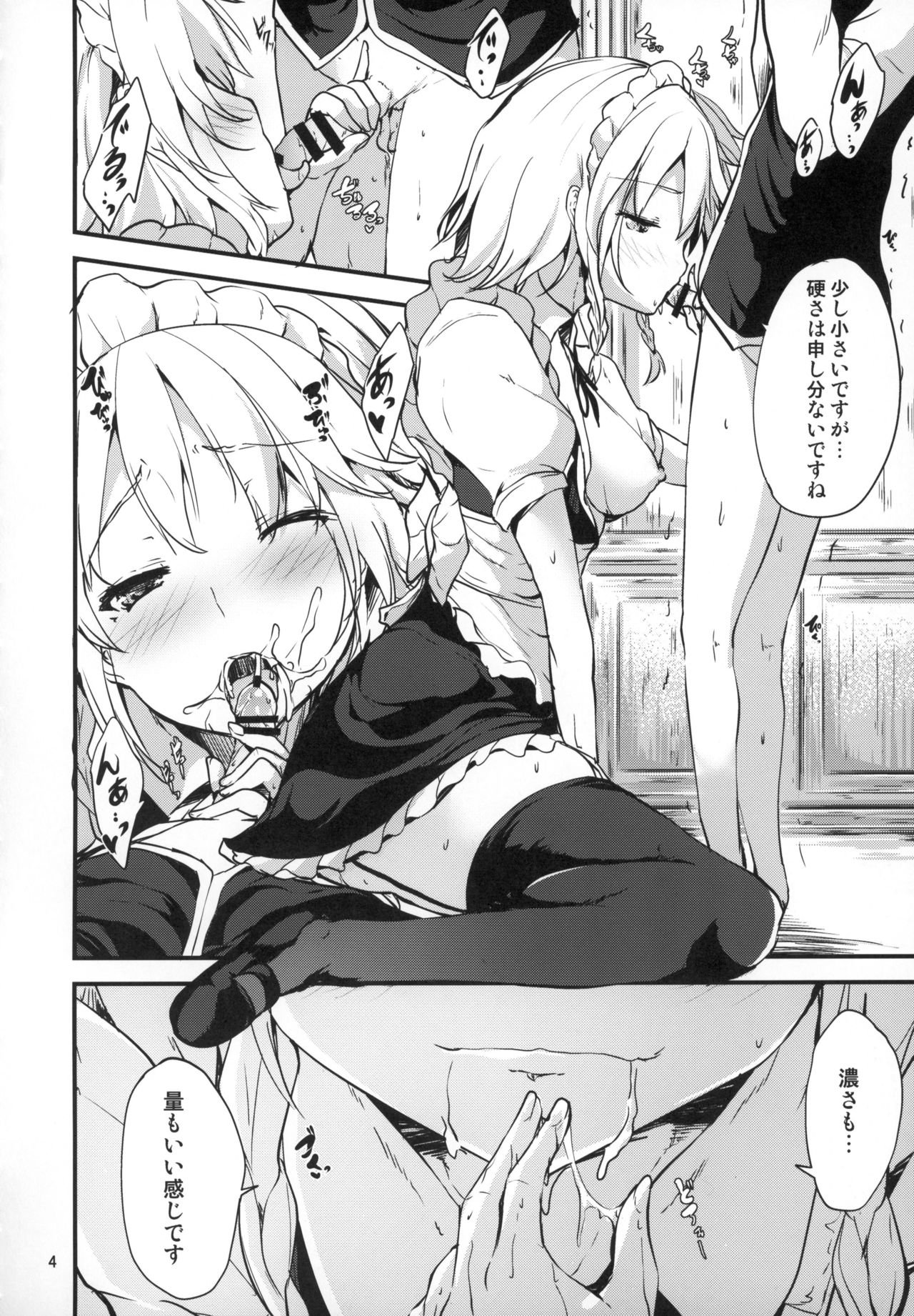 Kouma e no Gohoushi page 3 full