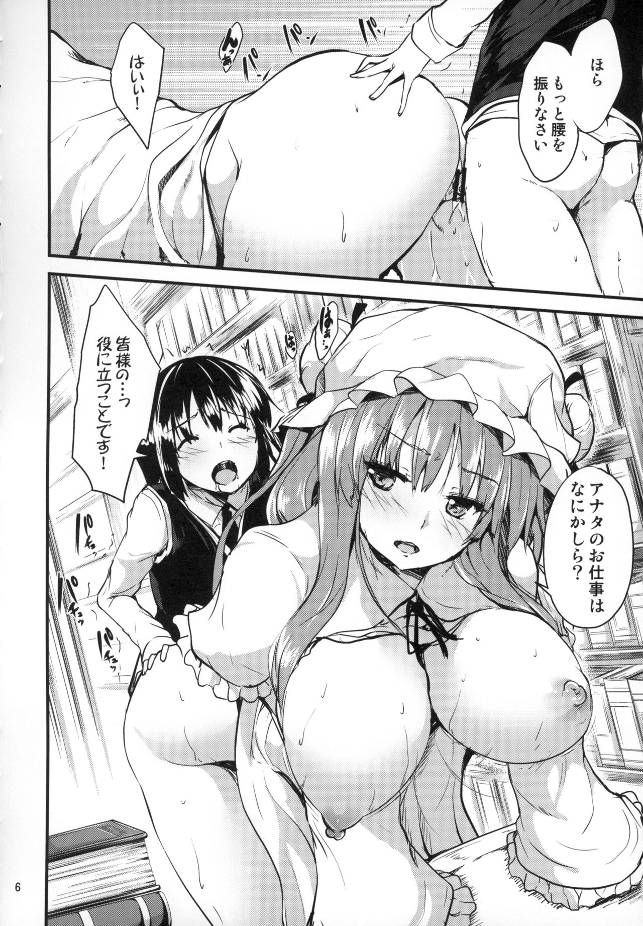 Kouma e no Gohoushi page 5 full