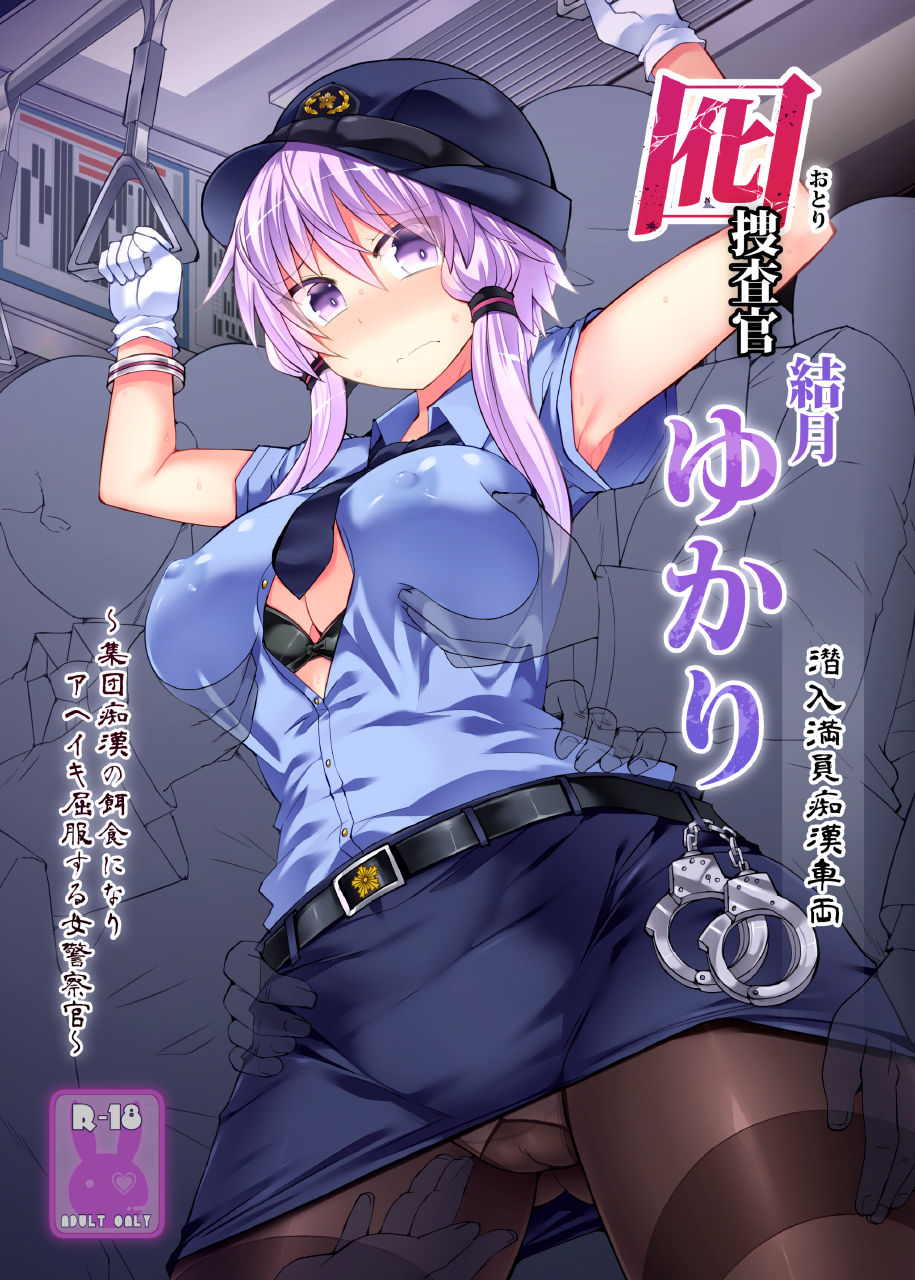 Otori Sousakan Yuzuki Yukari ~Sennyuu Manin Chikan Sharyou~ page 1 full