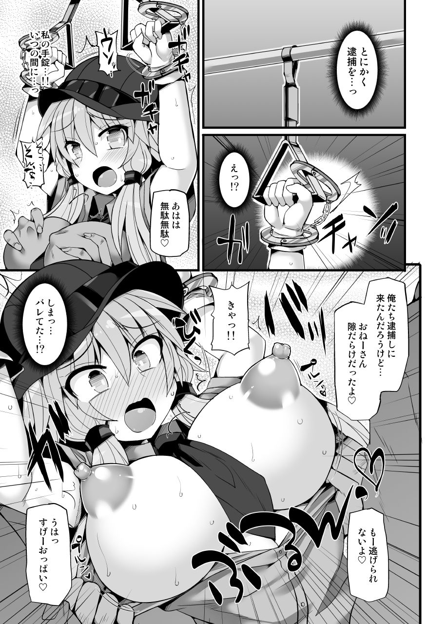 Otori Sousakan Yuzuki Yukari ~Sennyuu Manin Chikan Sharyou~ page 10 full