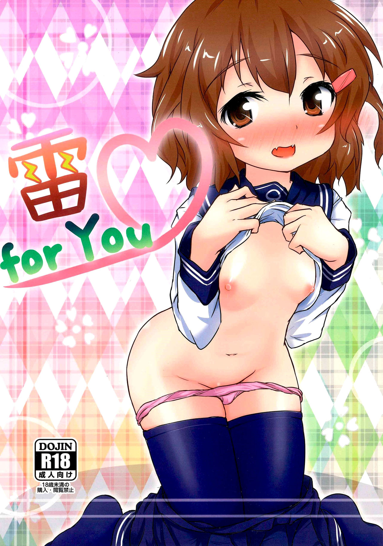 Ikazuchi for You page 1 full