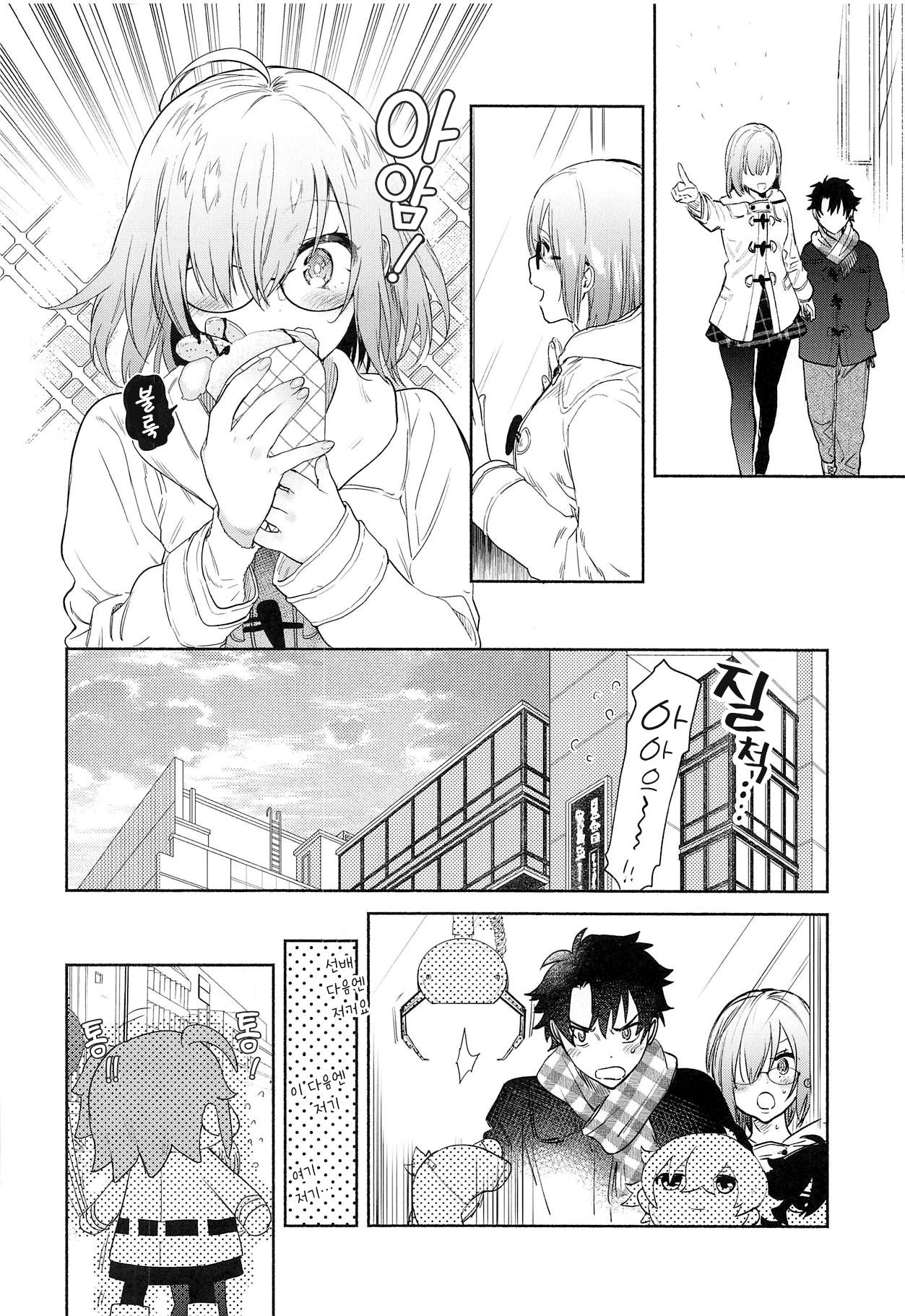 Mash to Futari de. | 마슈랑 둘이서 page 7 full