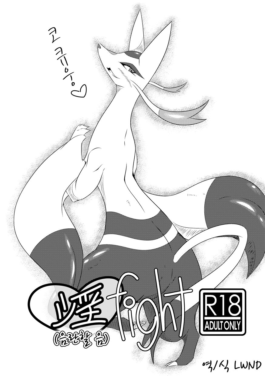 淫fight page 1 full