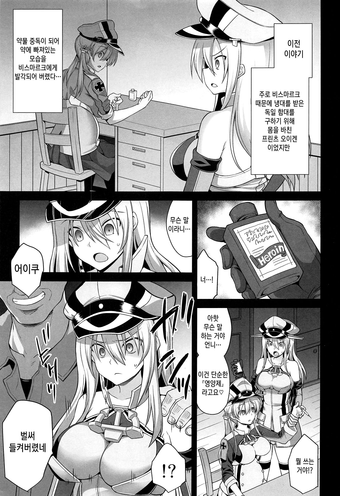 Kanmusu Chakunin Prinz Eugen &amp; Bismarck Shussan Hensai Botai Teikyou | 칸무스착임 Prinz Eugen &amp; Bismarck 출산상환모태제공 page 2 full