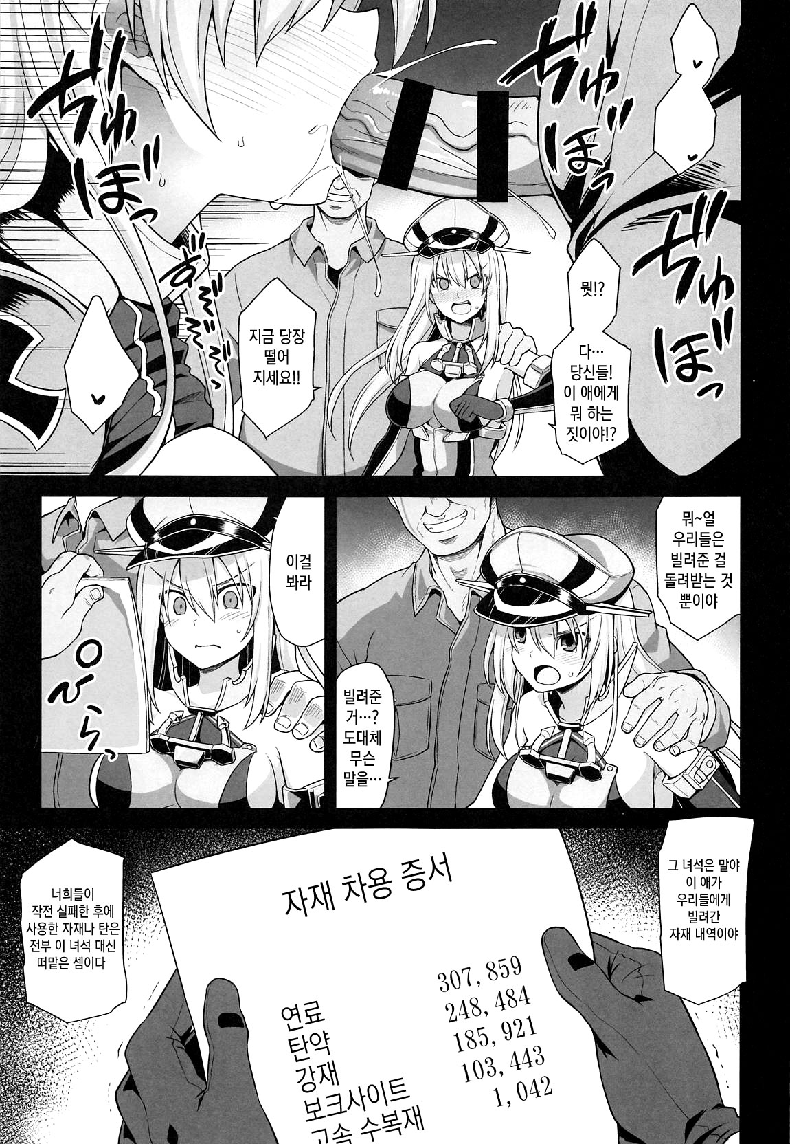 Kanmusu Chakunin Prinz Eugen &amp; Bismarck Shussan Hensai Botai Teikyou | 칸무스착임 Prinz Eugen &amp; Bismarck 출산상환모태제공 page 4 full