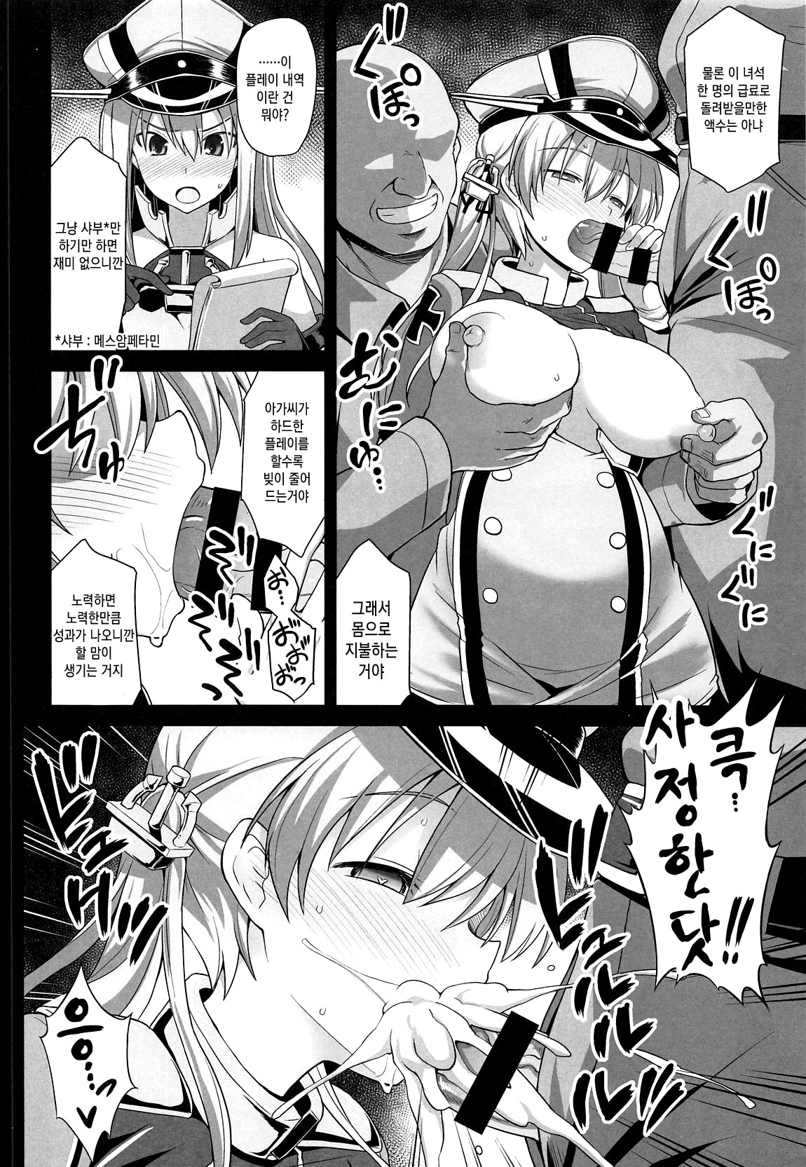 Kanmusu Chakunin Prinz Eugen &amp; Bismarck Shussan Hensai Botai Teikyou | 칸무스착임 Prinz Eugen &amp; Bismarck 출산상환모태제공 page 5 full