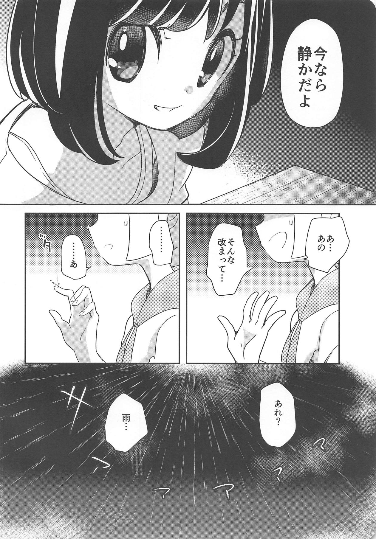 Nagai Natsu no Mijikai Omoide page 5 full