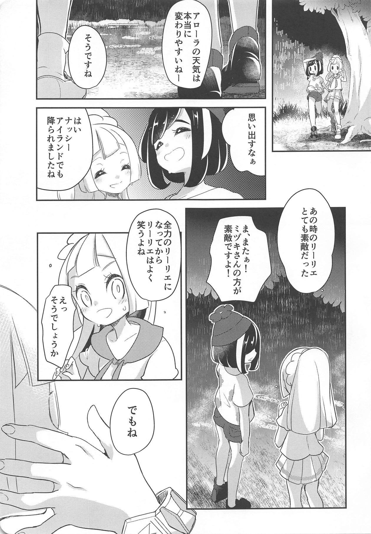 Nagai Natsu no Mijikai Omoide page 6 full