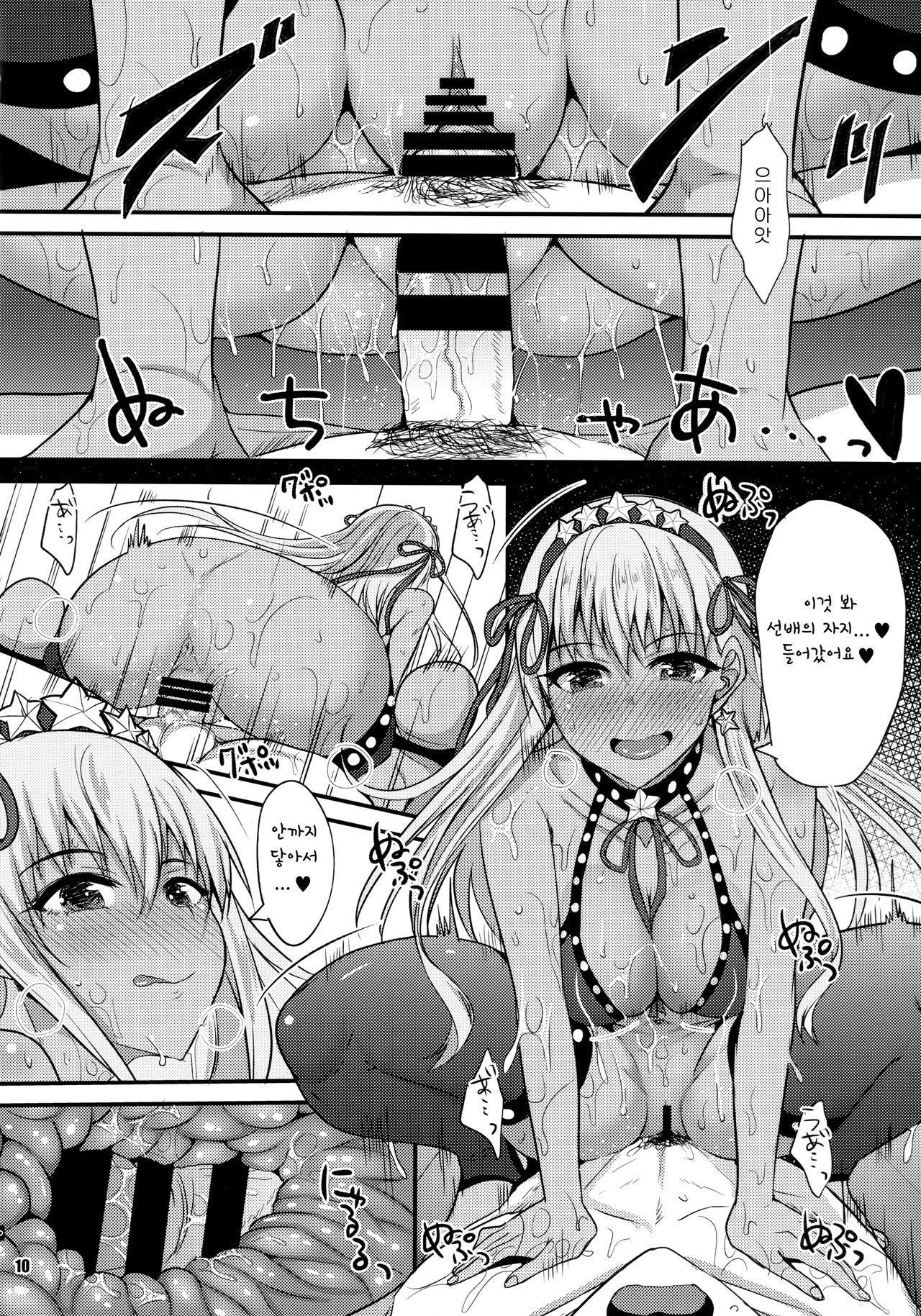 Kasshoku BB-chan to Nurunuru H ga shitai! | 갈색BB짱과 미끈미끈H하고 싶어! page 9 full