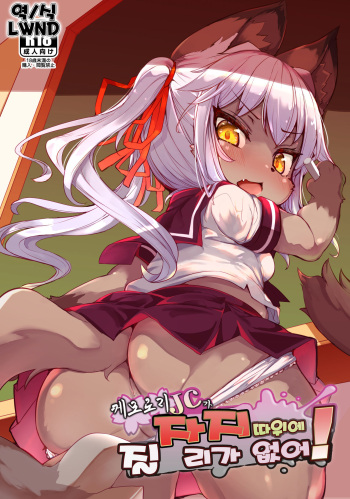 Kemo-Loli JC ga Chinpo Nanka ni Makeru Wake ga Nai! cover