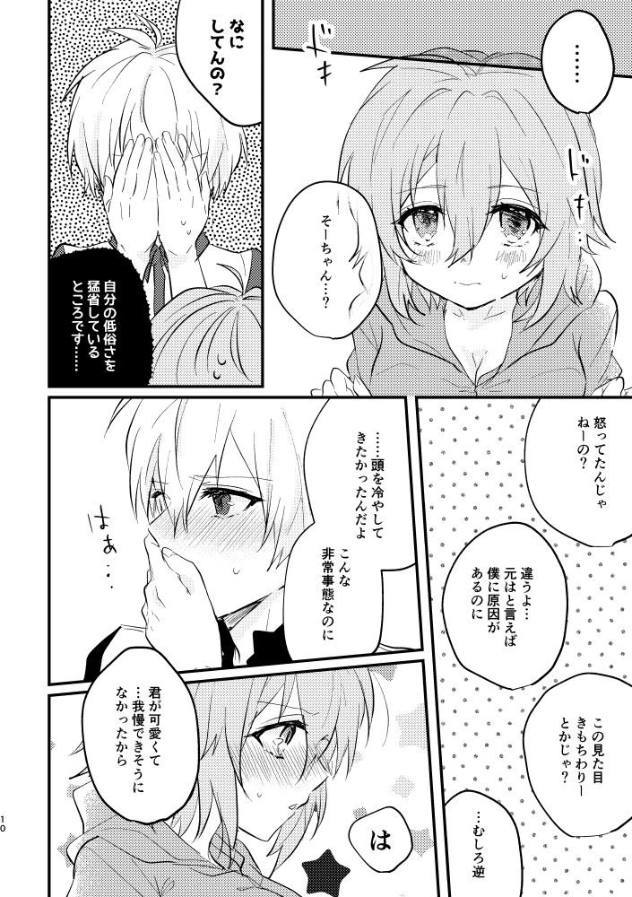 Tenshi ni Nacchatta!? page 7 full