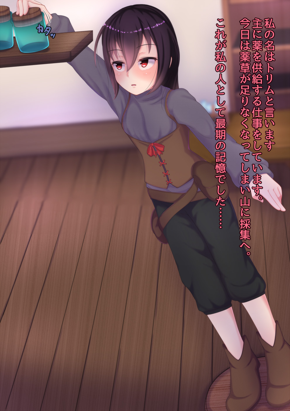Misemonogoya no Torimu page 1 full