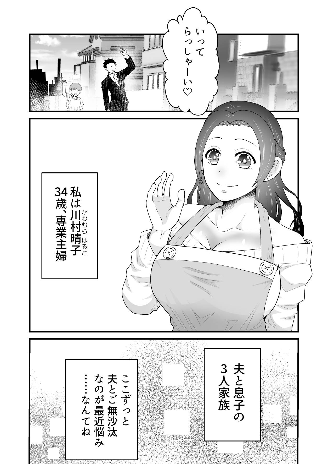 Isekai Tensei Haha ~ Ecchi de Level Up!? ~ page 3 full