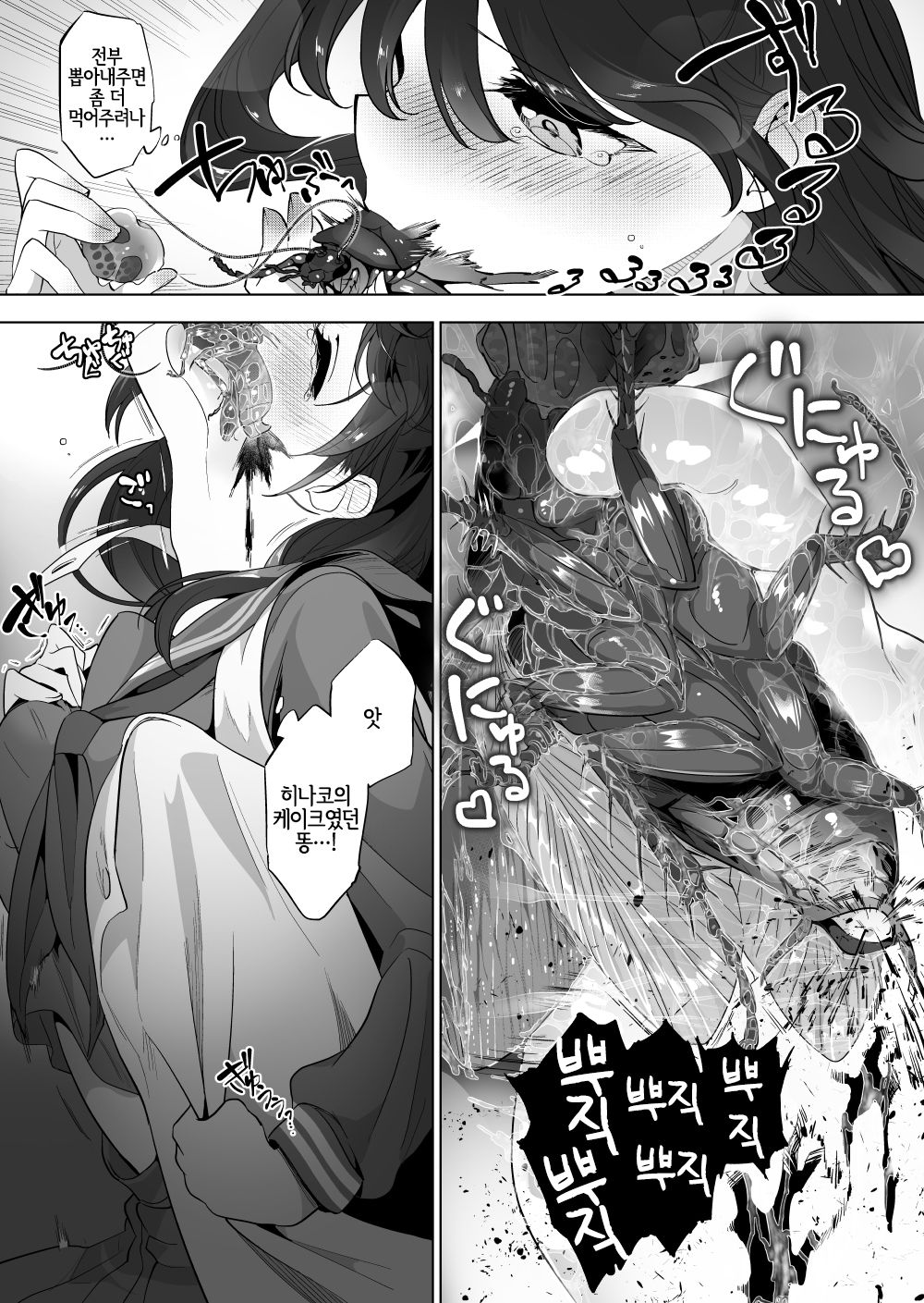 Gokiburi to Cake to Sailor page 5 full