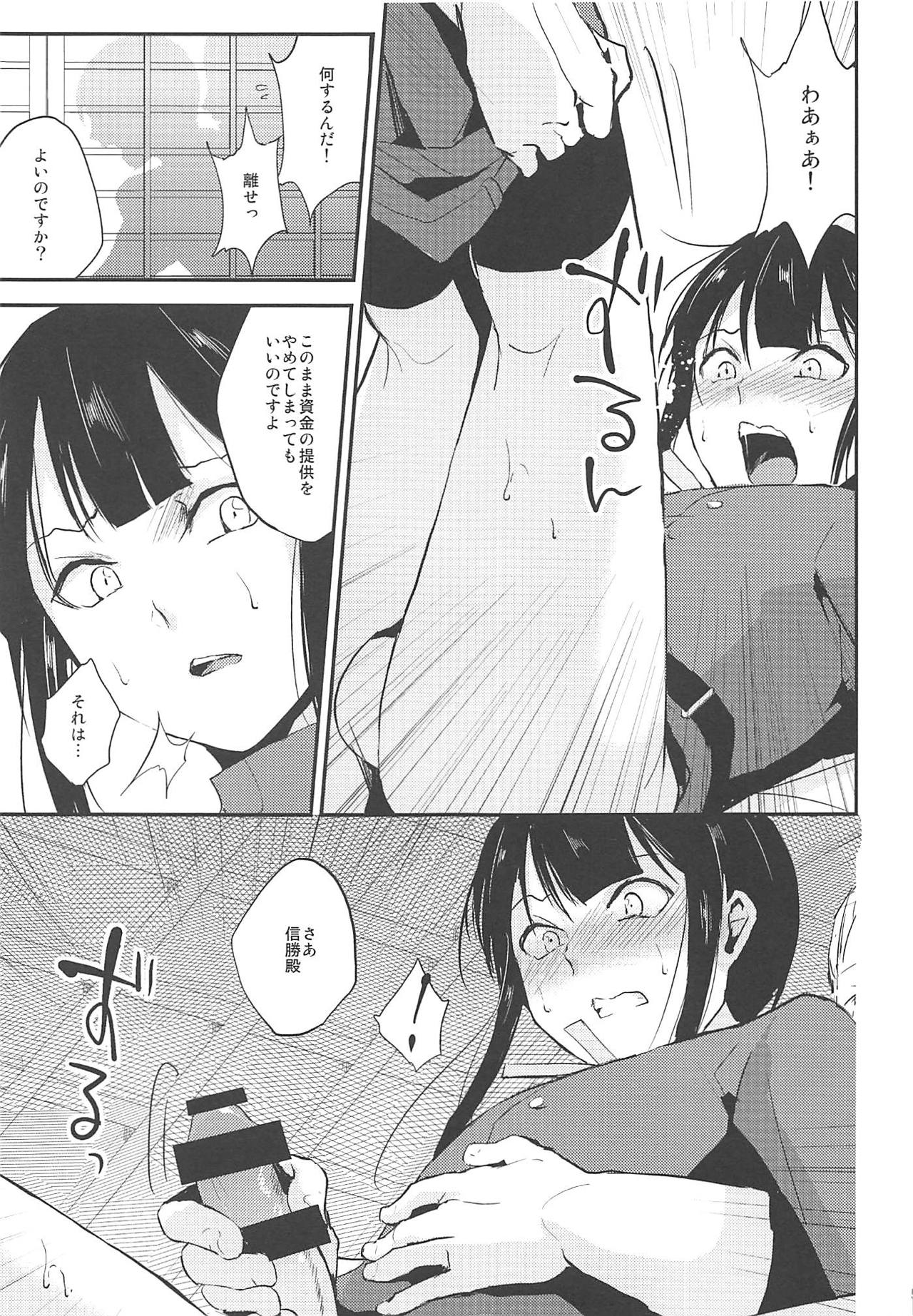Nobukatsu Konekurimawashi Bon page 6 full