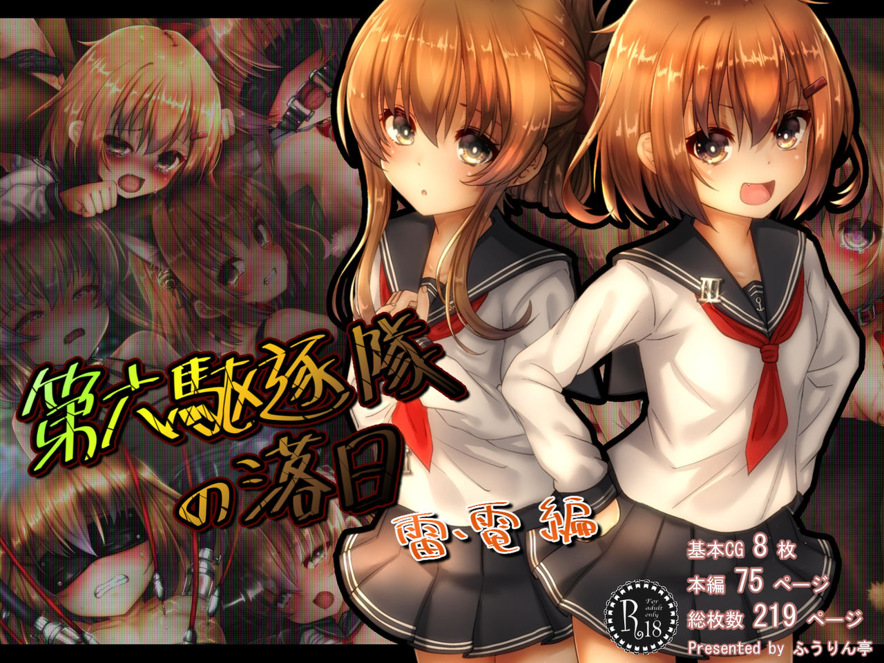 Dairoku Kuchikutai no Rakujitsu Ikazuchi Inazuma Hen page 1 full