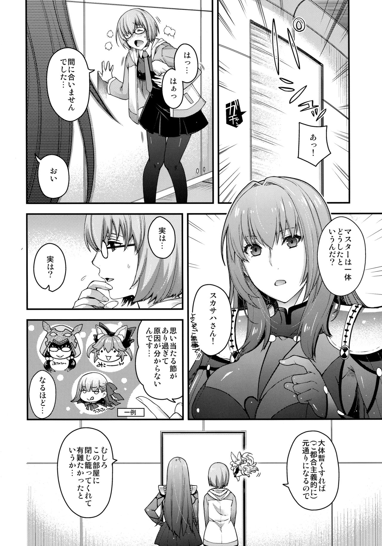 PURGADOIR SCEAL page 5 full