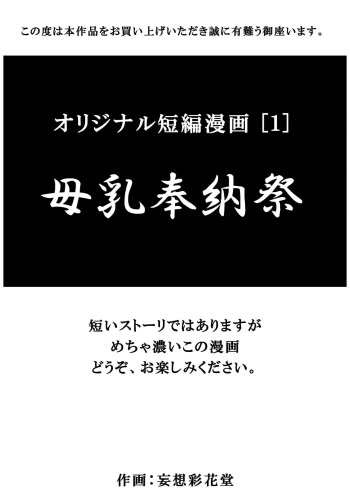 Original Tanpen Manga 2 Hon Date + Original Illust cover