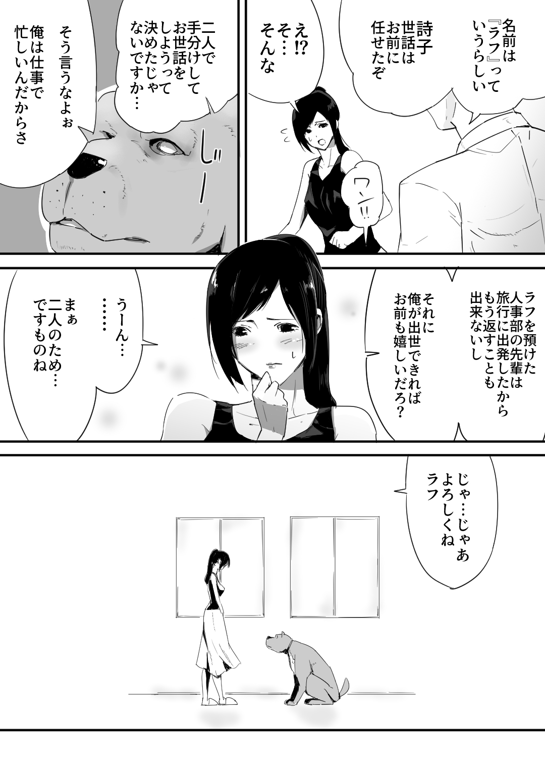 Wagaya ni Inu ga Yattekita page 5 full