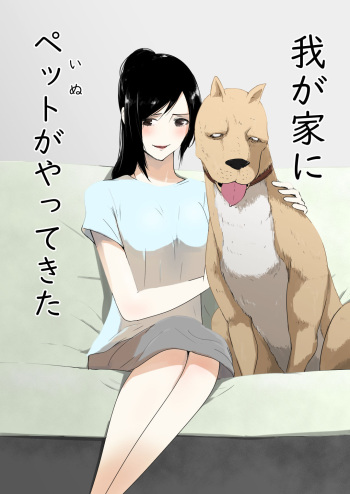Wagaya ni Inu ga Yattekita cover