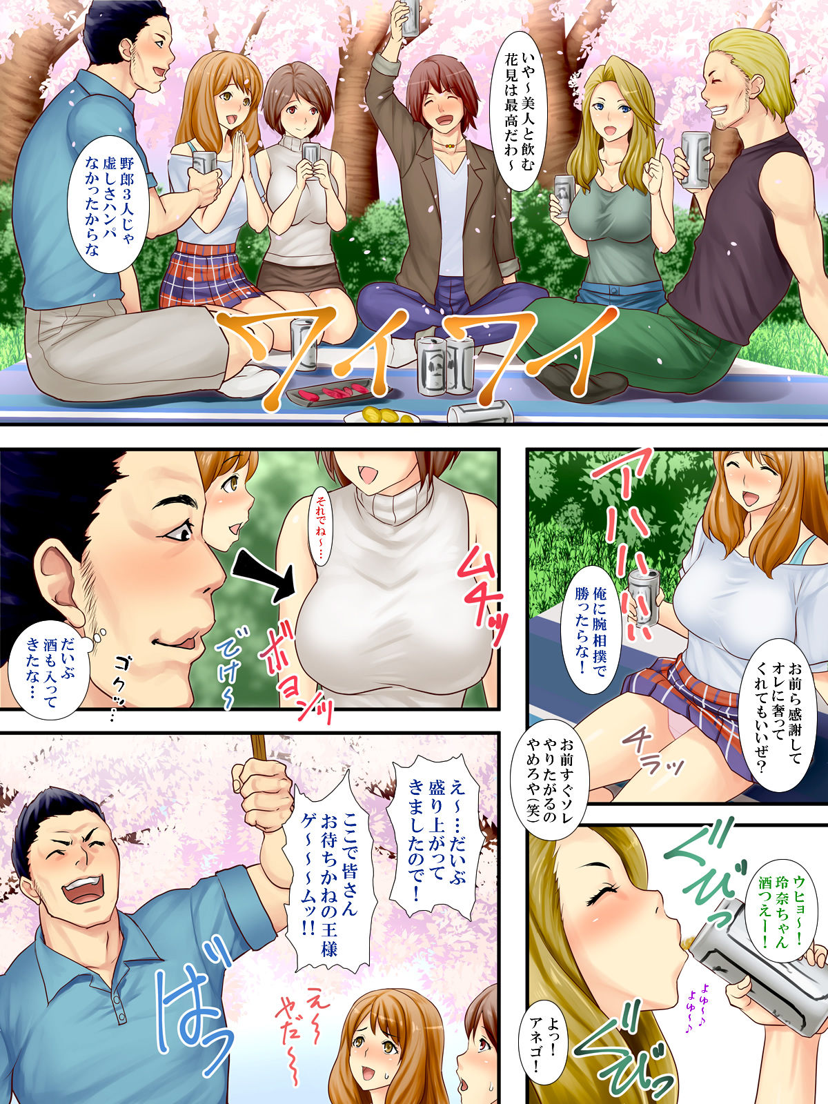 End... of JD three which a boyfriend cut out in cherry-blossom viewing mud drunkenness Sex - DQN pays page 3 full