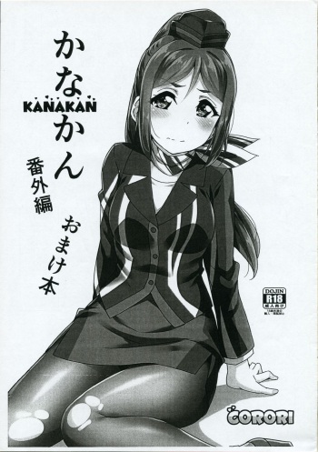 KANAKAN Bangaihen Omakebon cover