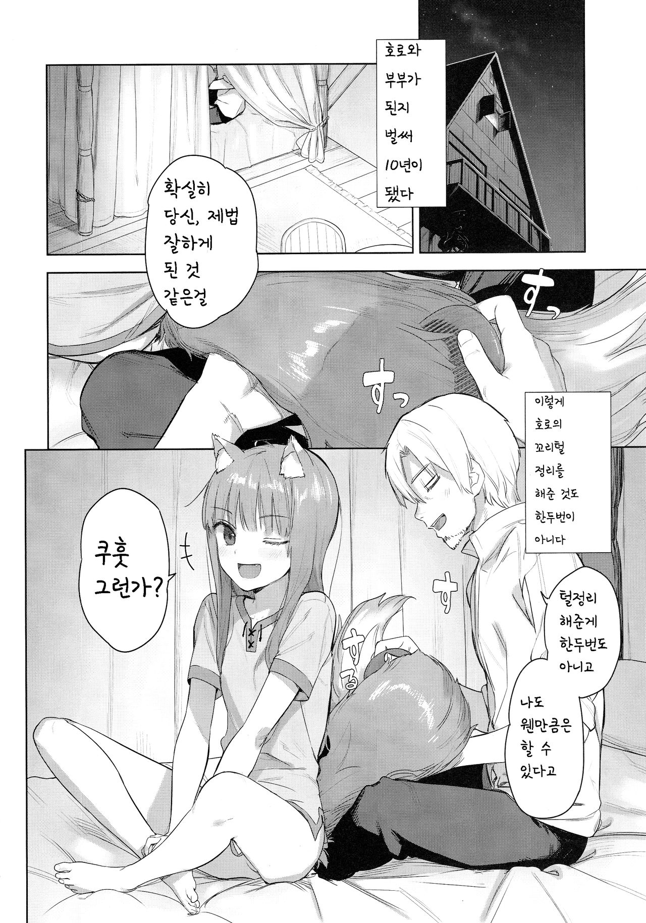 Wacchi to Shippori Kezukuroi Bon | 나와 다정히 털손질 하는 책 page 4 full