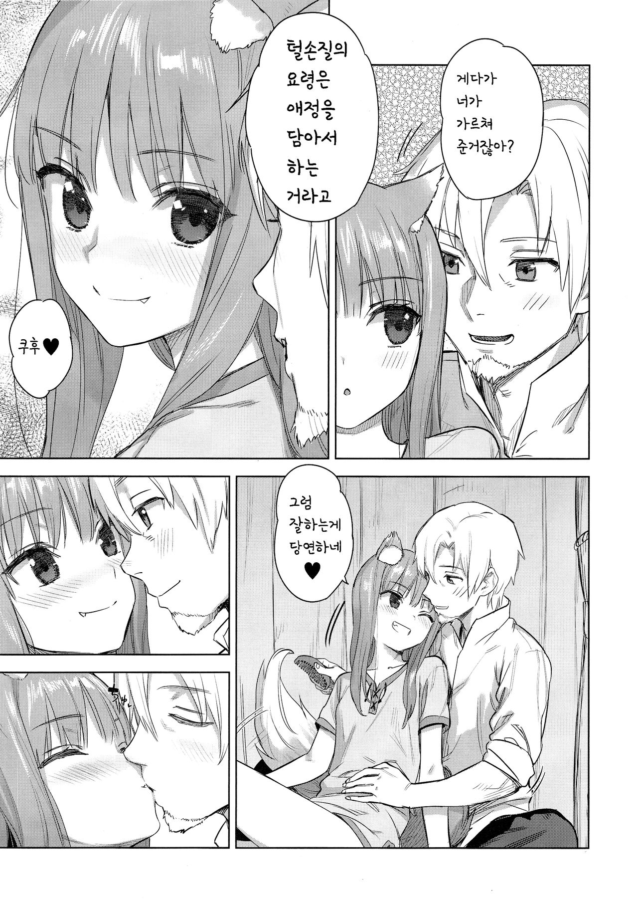 Wacchi to Shippori Kezukuroi Bon | 나와 다정히 털손질 하는 책 page 5 full