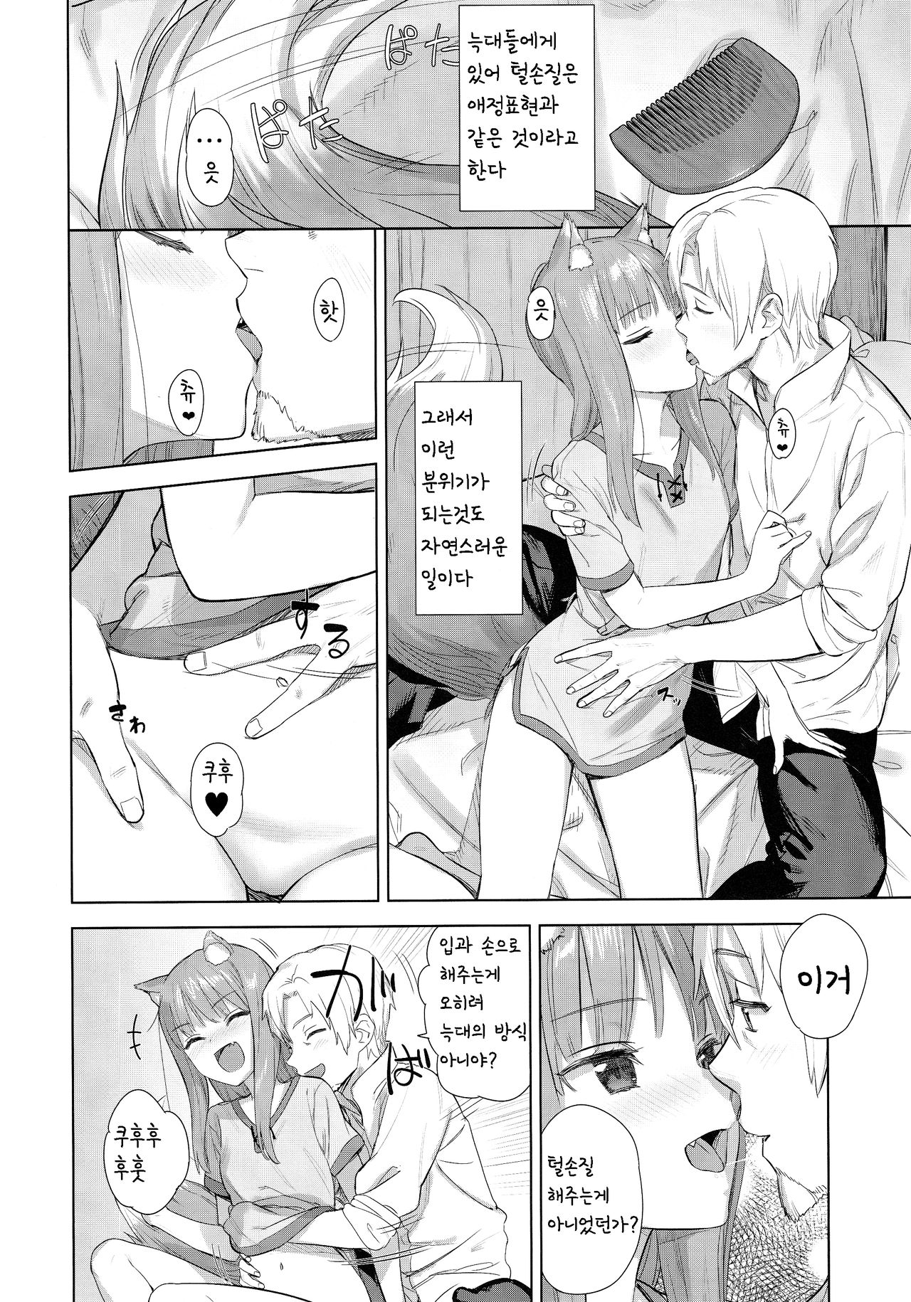 Wacchi to Shippori Kezukuroi Bon | 나와 다정히 털손질 하는 책 page 6 full