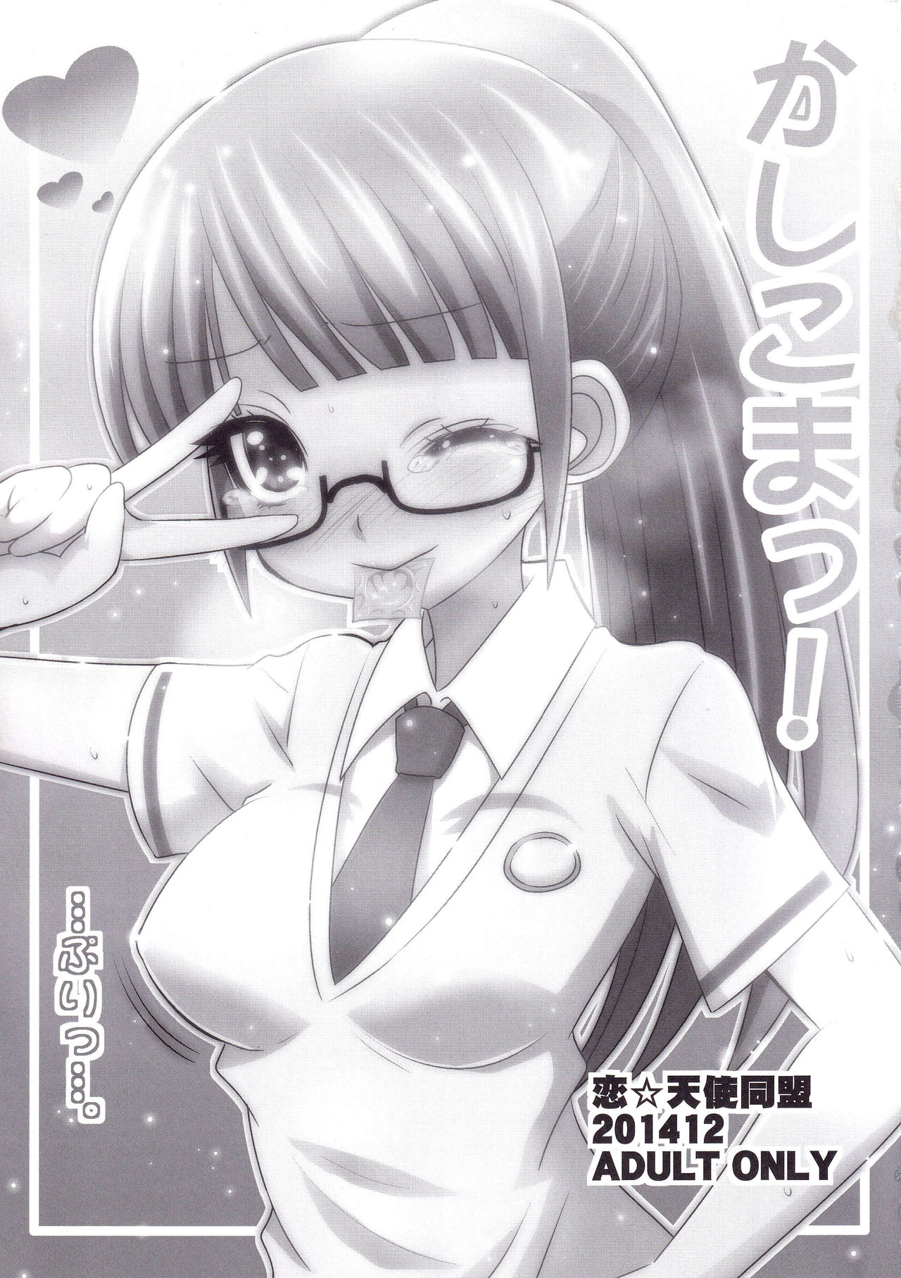 Mirei &amp; Shion to, Otona no PriTicke Pakirimashita. page 2 full