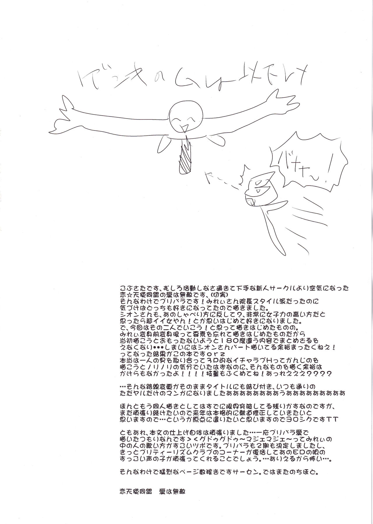 Mirei &amp; Shion to, Otona no PriTicke Pakirimashita. page 3 full