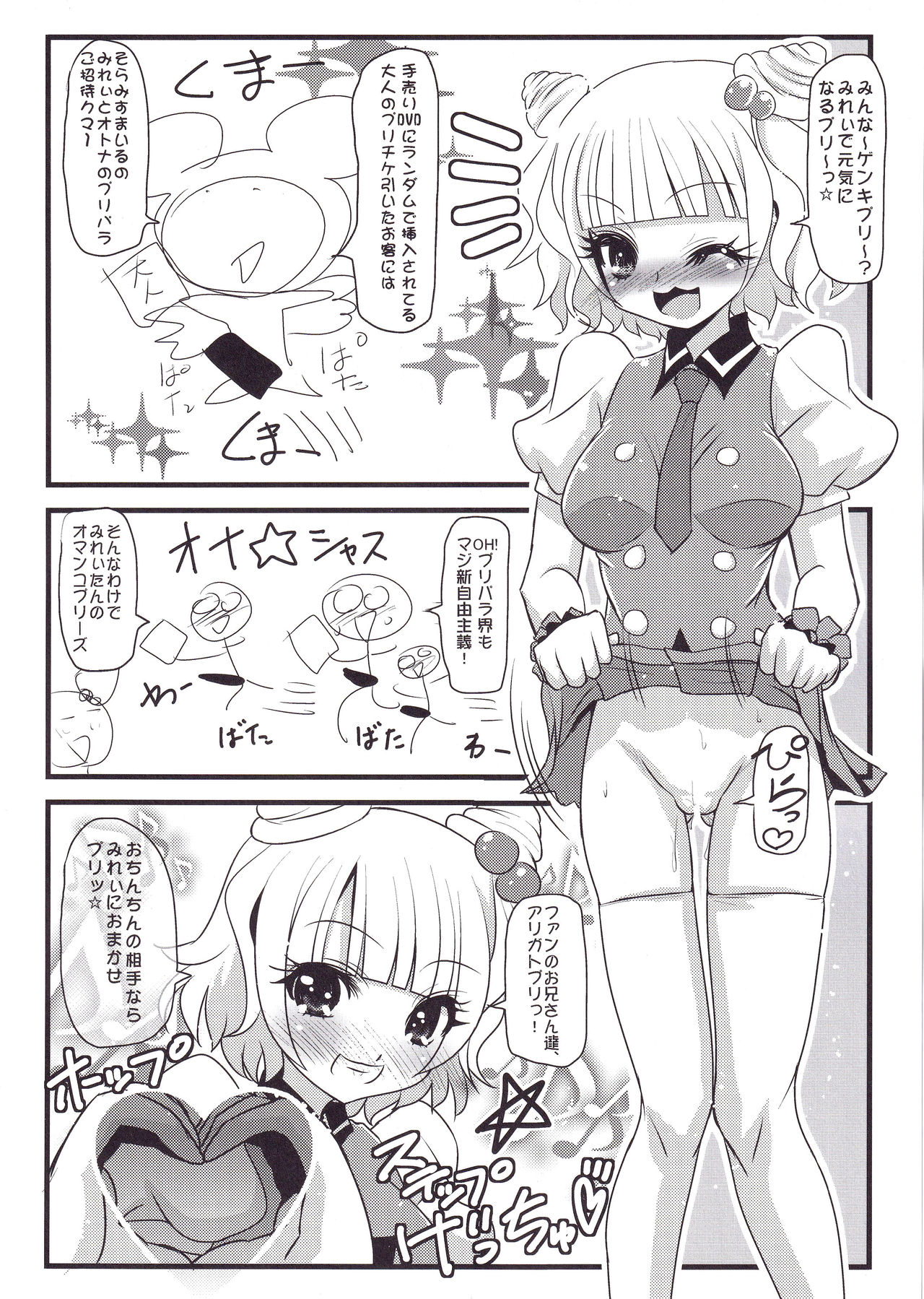 Mirei &amp; Shion to, Otona no PriTicke Pakirimashita. page 5 full