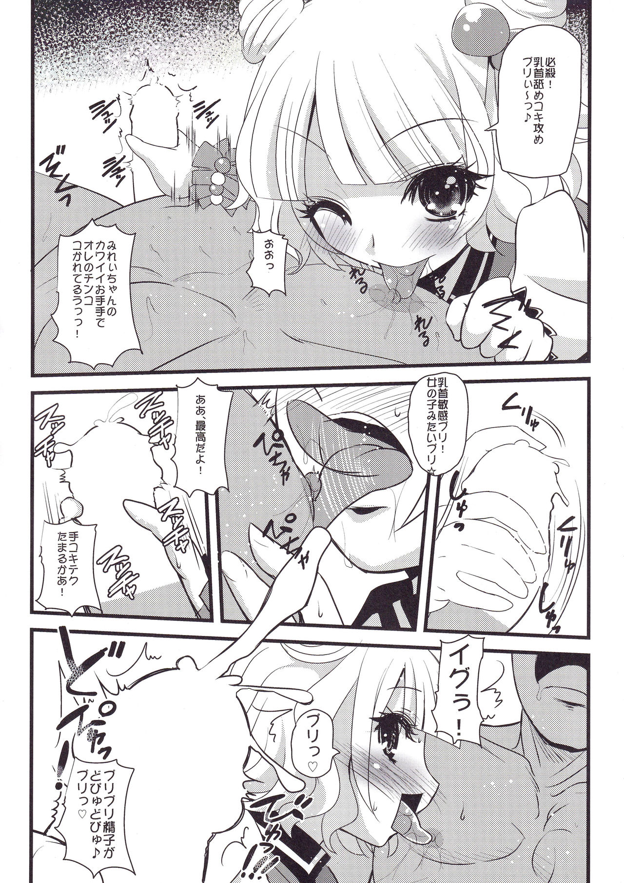 Mirei &amp; Shion to, Otona no PriTicke Pakirimashita. page 6 full
