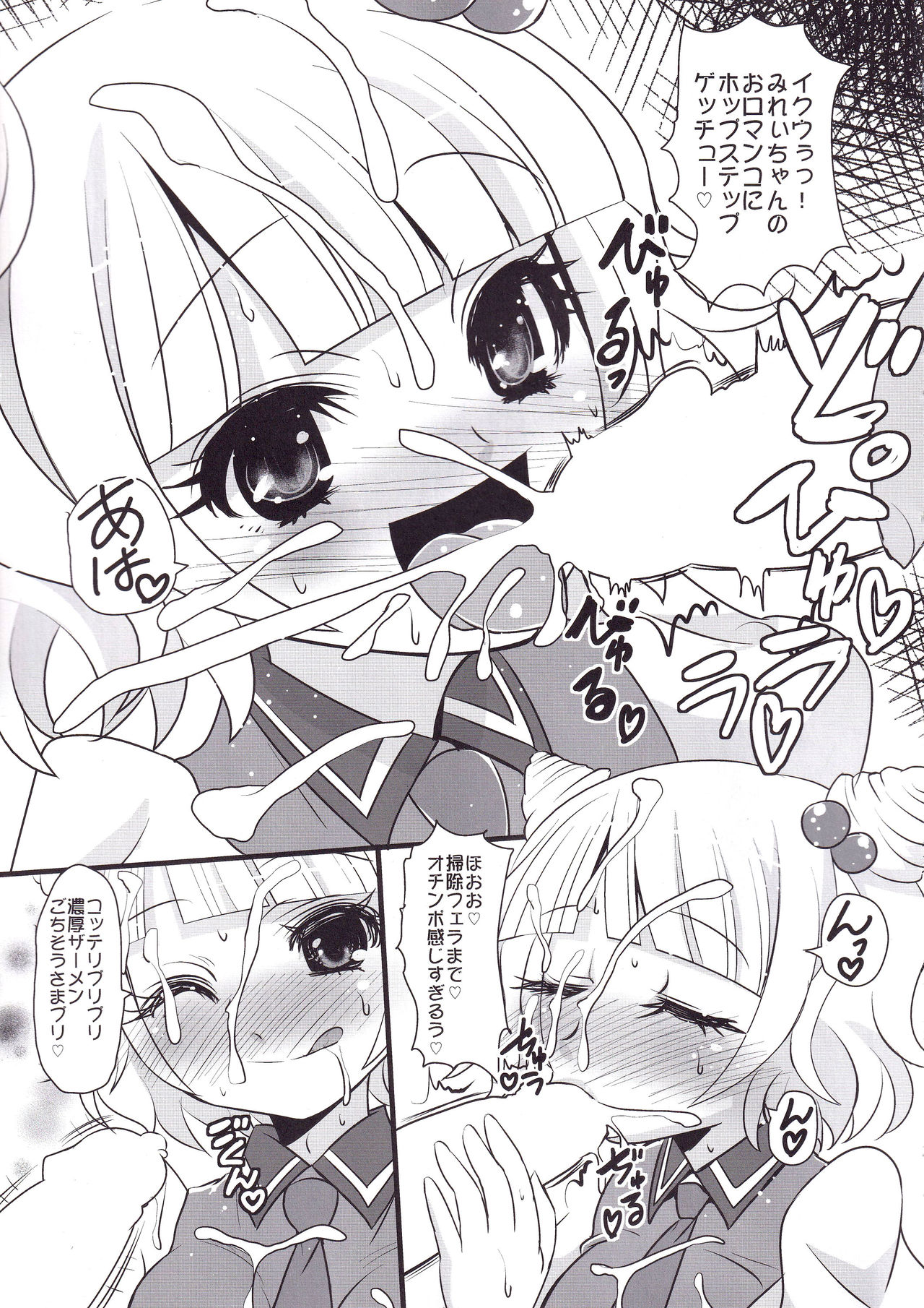 Mirei &amp; Shion to, Otona no PriTicke Pakirimashita. page 8 full