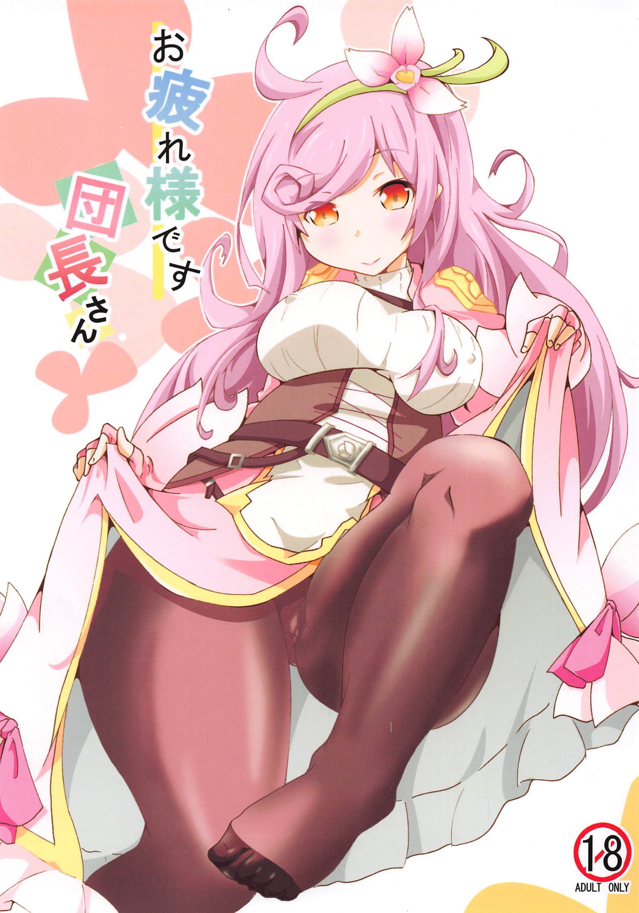 Otsukaresama desu Danchou-san page 1 full