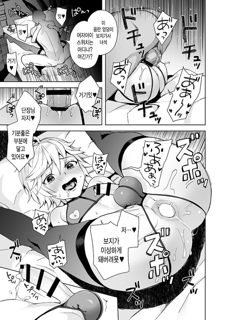 Shota Kishi Saimin Peropero Hon | 쇼타기사최면핥짝핥짝책 page 10 full