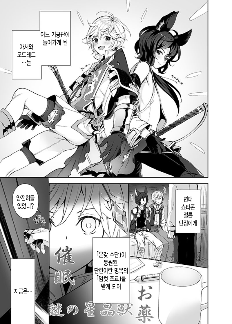 Shota Kishi Saimin Peropero Hon | 쇼타기사최면핥짝핥짝책 page 2 full