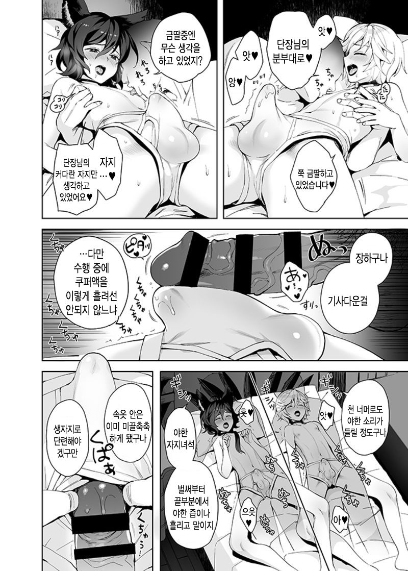 Shota Kishi Saimin Peropero Hon | 쇼타기사최면핥짝핥짝책 page 5 full