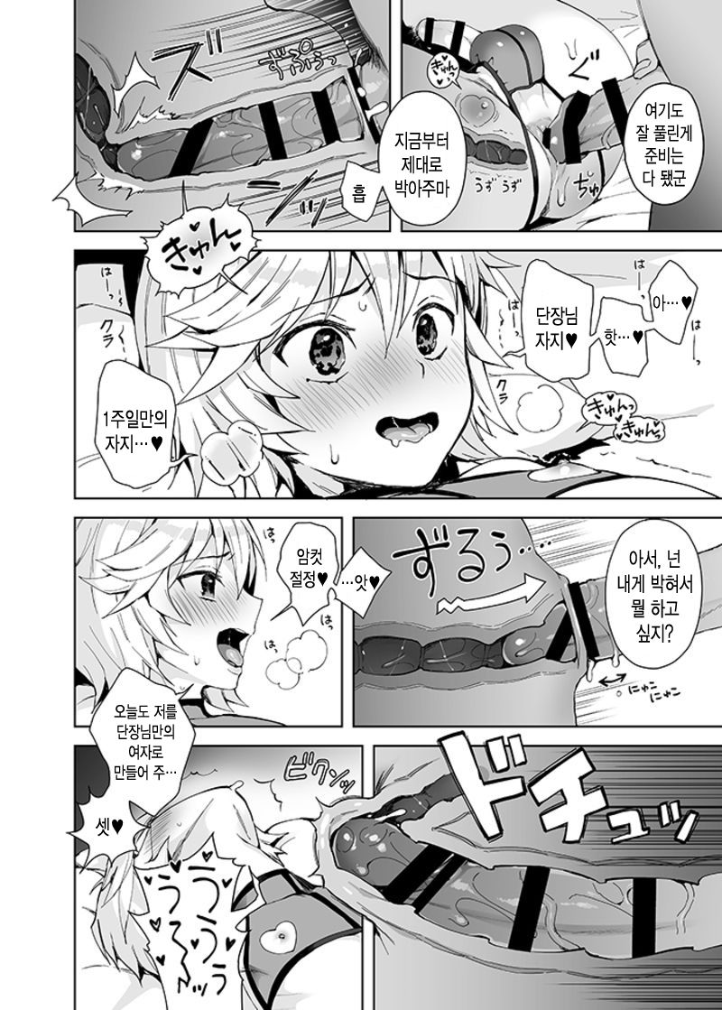 Shota Kishi Saimin Peropero Hon | 쇼타기사최면핥짝핥짝책 page 9 full