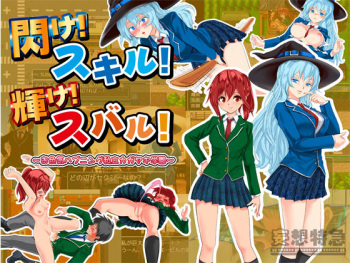 Hirameke! Skill! Kagayake! Subaru! ~Oiroke Happening Shiritsu Kagayaki Gakuen~ cover
