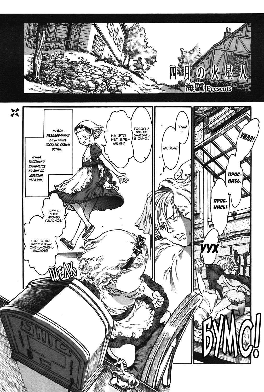 Shigatsu no Kaseijin | Апрельские марсиане page 1 full