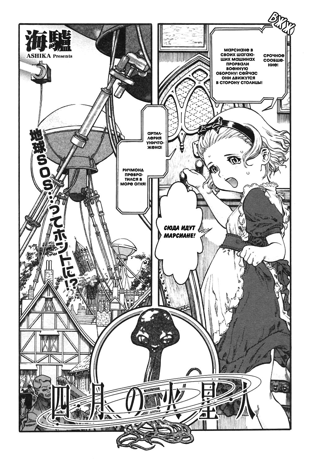 Shigatsu no Kaseijin | Апрельские марсиане page 2 full