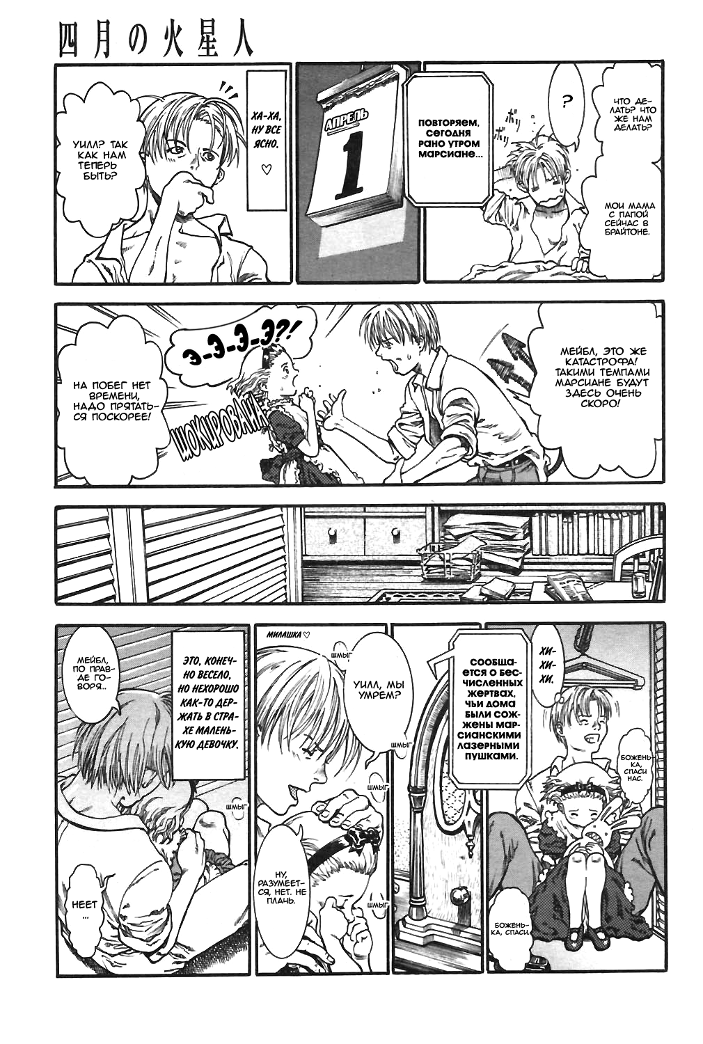 Shigatsu no Kaseijin | Апрельские марсиане page 3 full