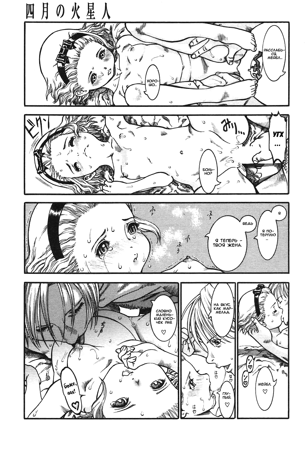 Shigatsu no Kaseijin | Апрельские марсиане page 5 full