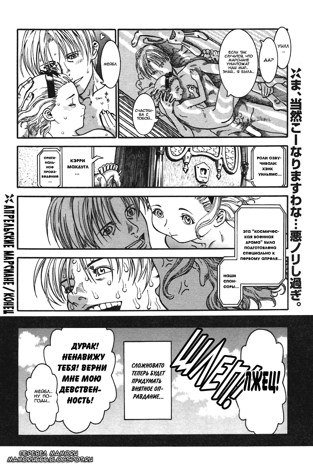 Shigatsu no Kaseijin | Апрельские марсиане page 8 full