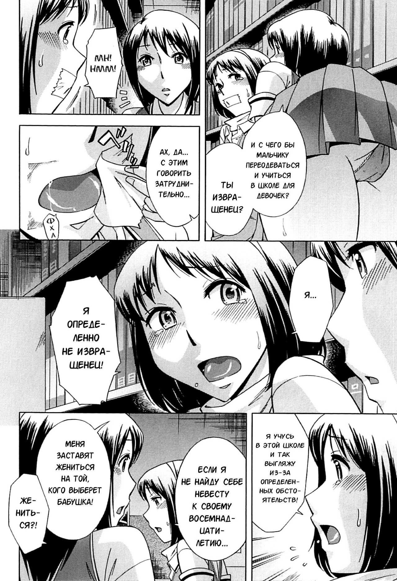 Musunde Hiraite  - Ch.2 page 10 full